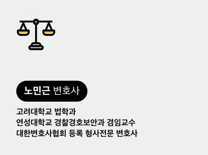 형사전문변호사 교통사고, 음주운전 상담