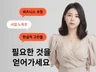 사업, 창업 고민, 더 이상 혼자 하지 마세요.