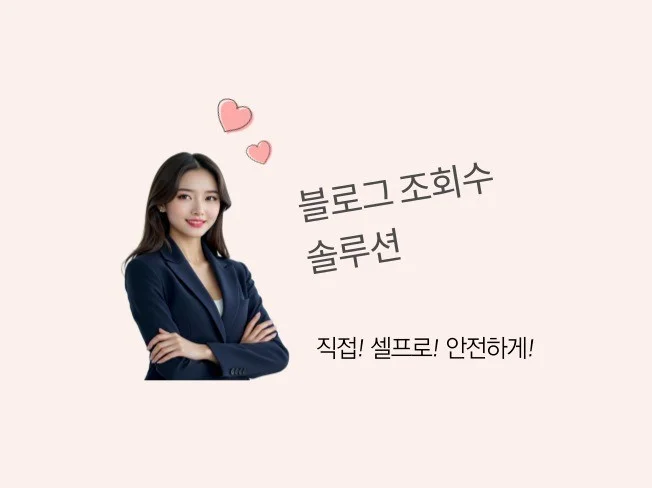 5. 블로그 조회수·..