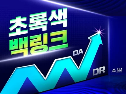 국내 포털에 유리한 백링크를 관리해 드립니다.