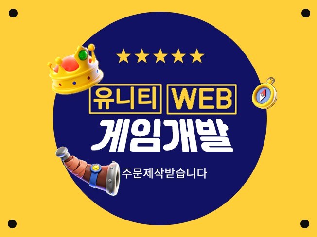 다양한 게임 개발해 드립니다.