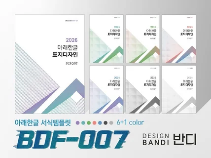 (BDF-007) HWP문서 한글 서식 템플릿