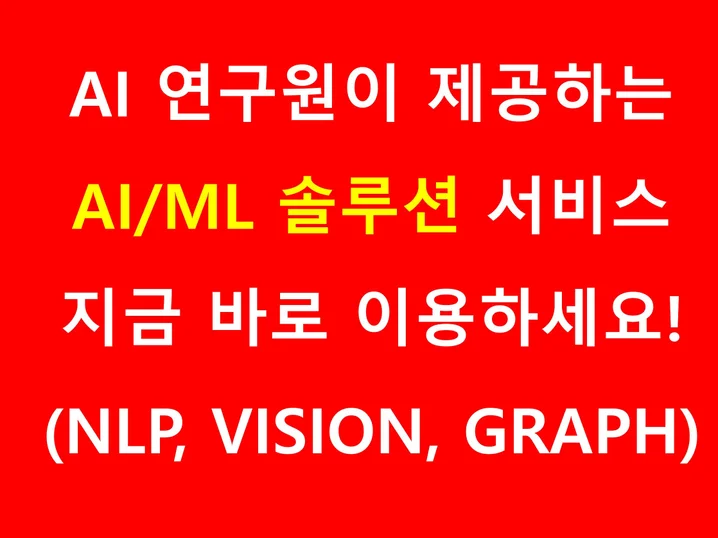 2. 모든 AI/ML..