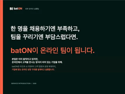 중소기업 온라인 전환을 위한 영업 구조 진단