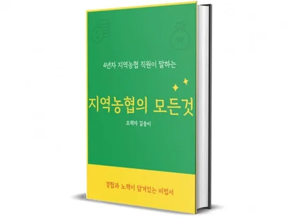 지역 농협의 모든 것