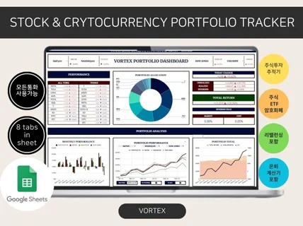 주식, ETF, 암호화폐 포트폴리오 관리 템플릿