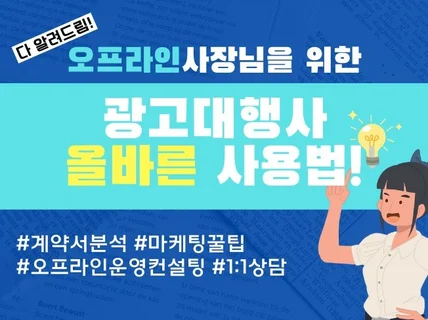 오프라인 매장 광고대행사의 올바른 활용법