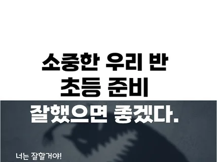 유치원/어린이집 만5세 초등학교 입학 준비하기