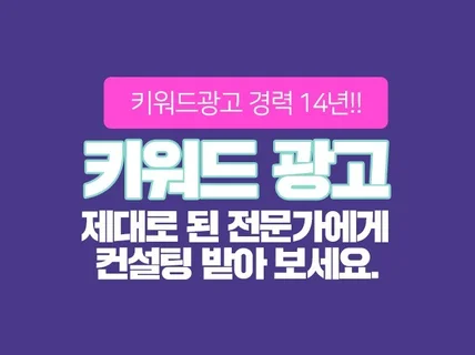 키워드광고 셋팅해 드립니다.