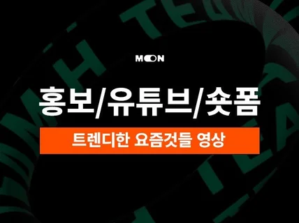 요즘 뜨는 스타일의 맞춤형 영상제작