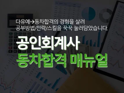 공인회계사 동차합격 매뉴얼