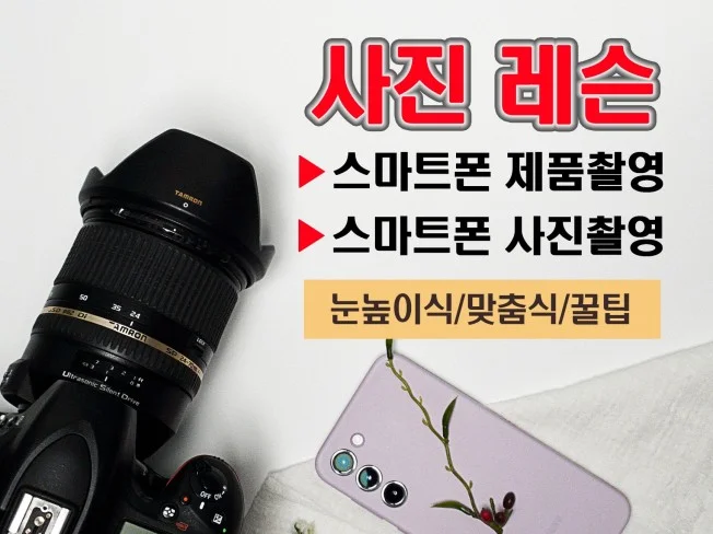 3. 스마트폰 제품촬..
