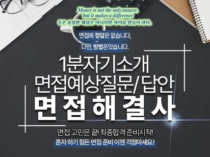 합격자소서 대기업전문직의 면접 1분자기소개 예상질문답변