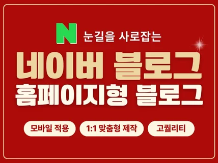 홈페이지형블로그 블로그디자인 블로그제작 블로그스킨