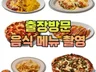 배달앱 사진 메뉴판 음식 사진 촬영해드립니다.