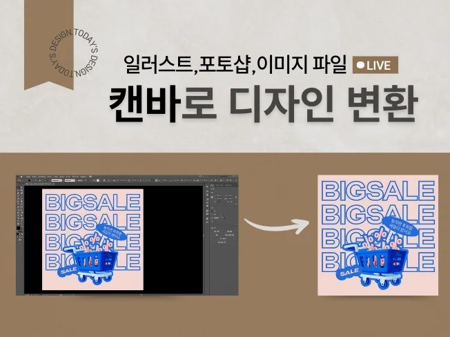 5. 캔바로 디자인 ..