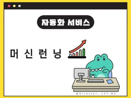 파이썬 머신런닝 프로그램