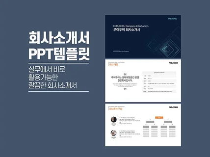 깔끔한 회사소개서 PPT 템플릿 사업소개서