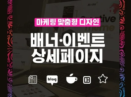 배너 이벤트페이지 상세페이지  작업해 드립니다.