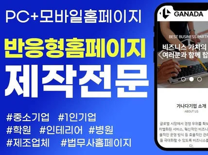 반응형홈페이지제작 리스디자인이 잘합니다