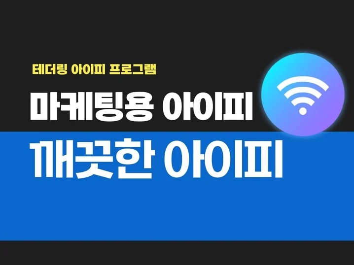 4. 아이피 자동 변..
