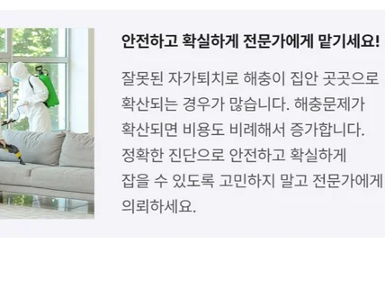 해충방역 바퀴벌레 개미 좀벌레 날파리 등