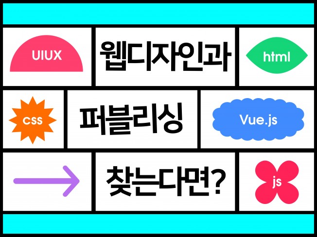 원하는 기간에 맞춰 신속한 퍼블리싱 도와드립니다