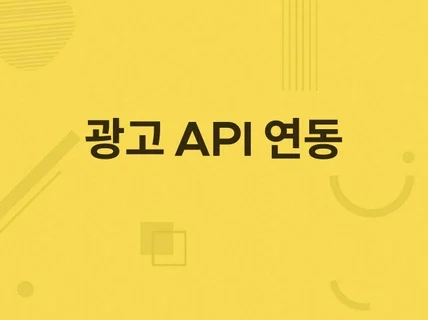 API 연동을 통한 퍼포먼스 광고 데이터 자동 입수