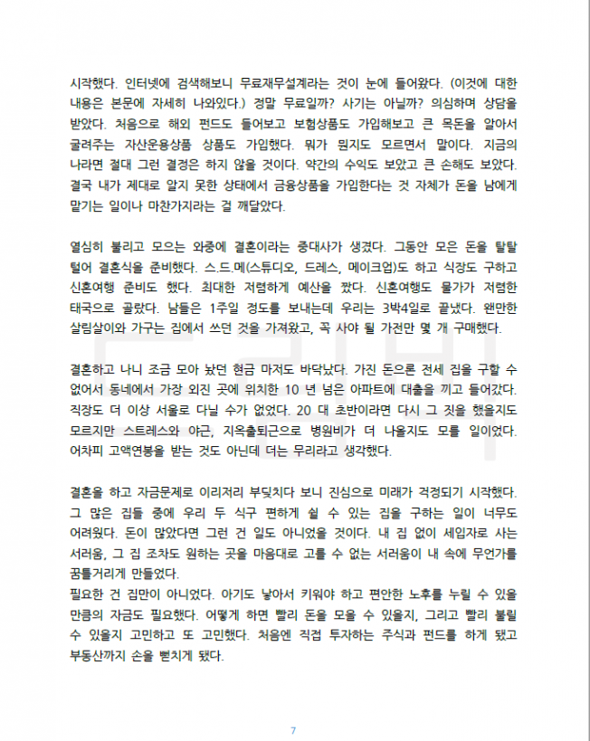 내집마련 하고싶은 신혼부부를 위한 4천만원 모았던 돈관리 비법 드립니다.