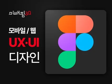 피그마로 UX/UI 디자인 해드립니다.