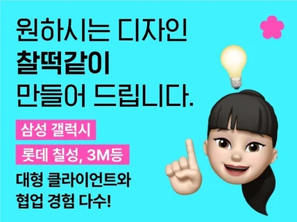 광고대행사 출신 디자이너의 상세페이지 디자인