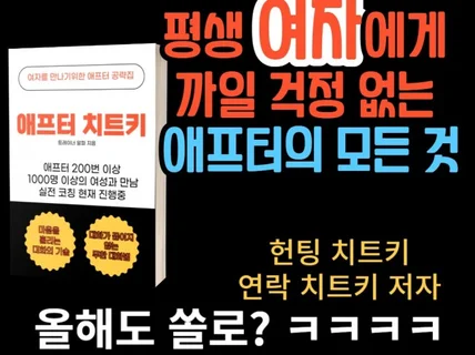 평범남도 무조건 여자친구 생기는 애프터 공략집, 연애