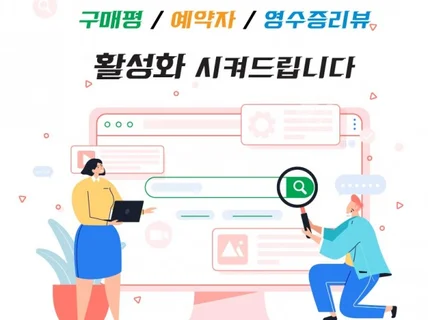 스토어, 구매평 ,후기 마켓팅,체험단 진행해드립니다