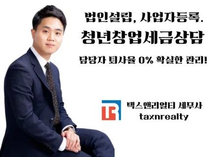 법인/개인사업자 업종별 세금 신고, 오픈기념 한달무료