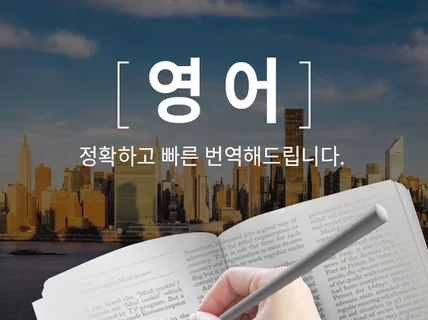 블록체인, 회사 및 상품 소개, 기타 영한 한영 번역해 드립니다.