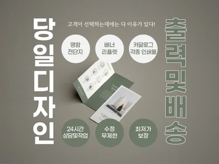 전단지,포스터,리플렛 등 인쇄물 당일디자인