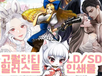 고퀄리티 다양한 일러스트작업 가능합니다