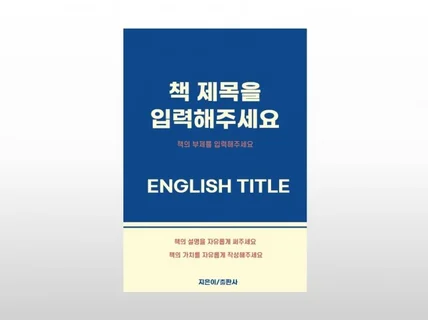 내 마음대로 바꿔쓰는 전자책 표지 14종 ppt템플릿