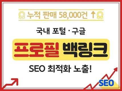 크몽어워즈 SEO 최적화 노출 프로필 백링크