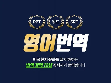 전문적인 번역 서비스를 제공해드리겠습니다.