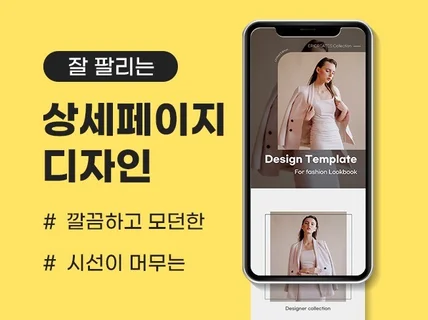 제품별 특징을 담은 맞춤형 상세페이지 디자인