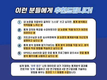 jamovi 일대일 논문통계 분석 과외