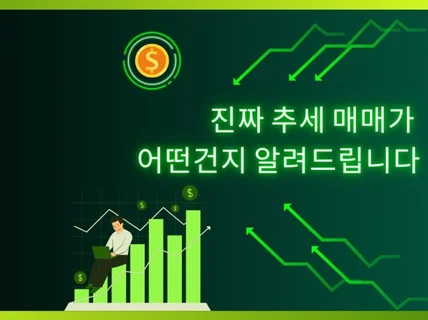 주식,선물 수익을 극대화 시킬수 있는 차트 매매방법