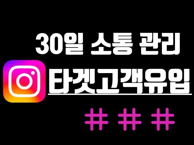 3. 인스타그램 잠재..