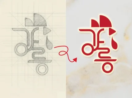 로고전문, 로고,로고디자인,로고제작,CI,BI 심플로고