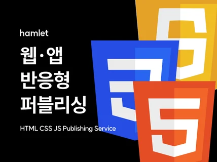 HTML CSS JS 퍼블리싱 해 드립니다.