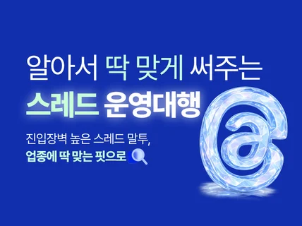 스하리 없이 키우는 스레드 계정 운영