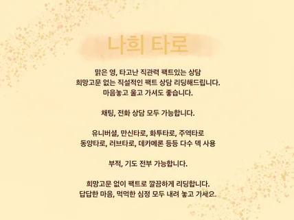 속시원한 해답이 필요할때 진실한 리딩 나희타로