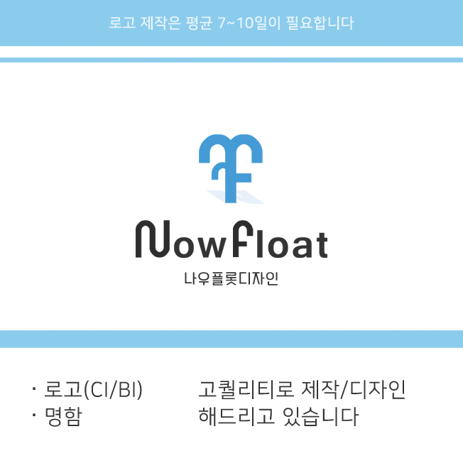 로고디자인 외주:  [ 나우플롯 디자인 ] 로고, CI/BI, 명함 디자인(무료배송) 고퀄리티로 작업해드립니다 크몽