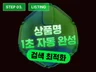 STEP 3 - 네이버 SEO 최적화 상품명 자동 작명